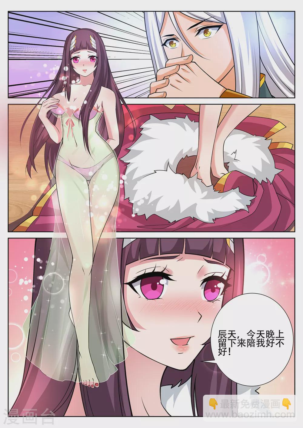 靈武帝尊 - 第242話 星靈少女再現！ - 2