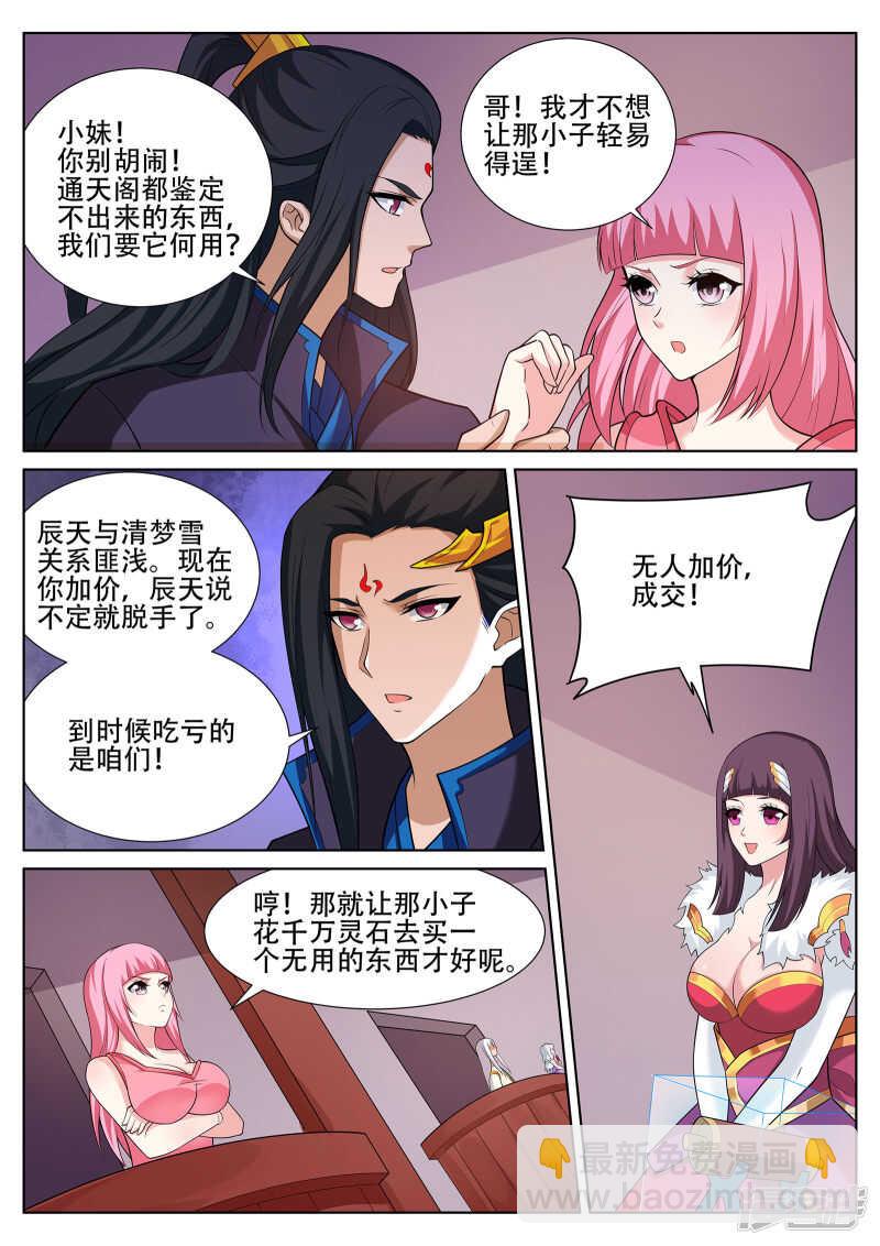 靈武帝尊 - 第246話 驚世一戰 - 2