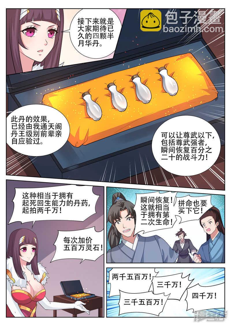 靈武帝尊 - 第246話 驚世一戰 - 1