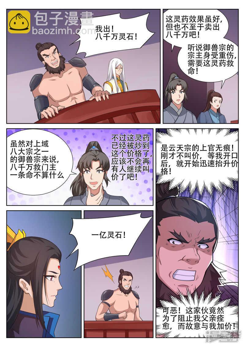 靈武帝尊 - 第246話 驚世一戰 - 2