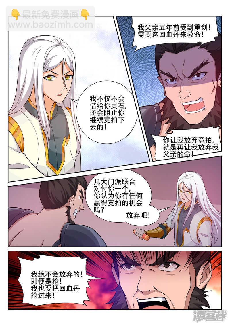 靈武帝尊 - 第246話 驚世一戰 - 2