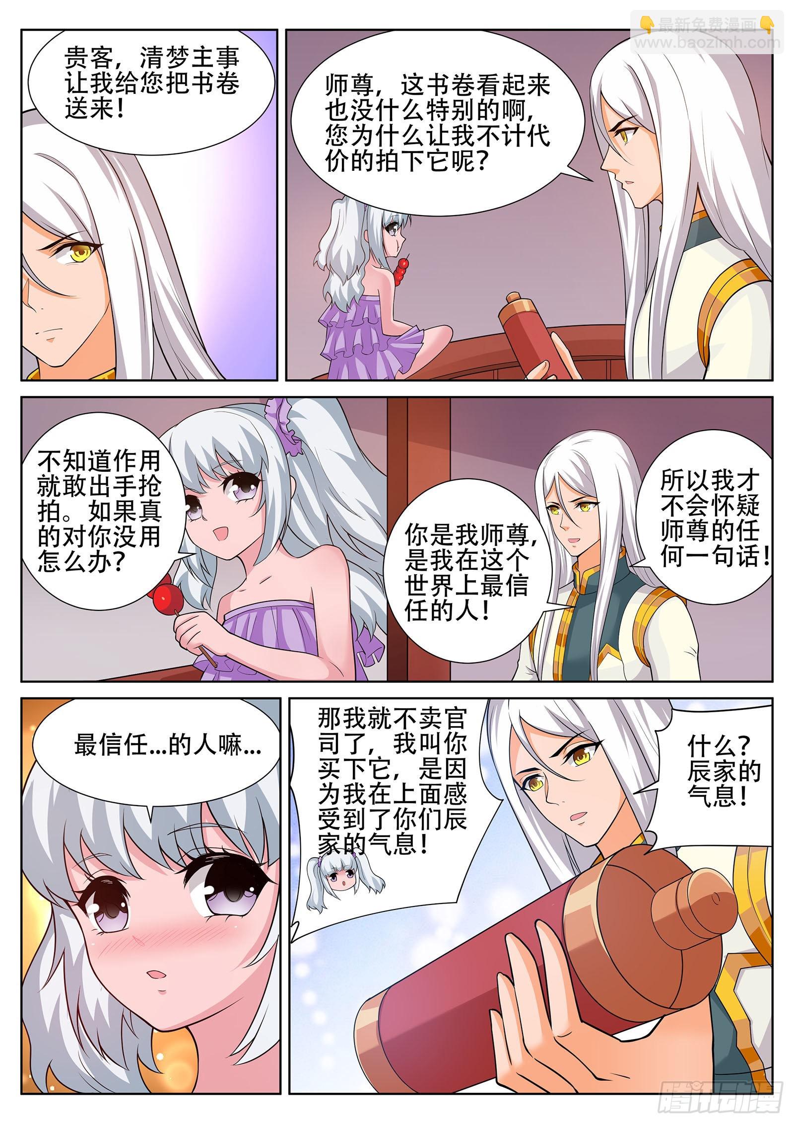 靈武帝尊 - 第248話 辰家的秘密？！ - 1