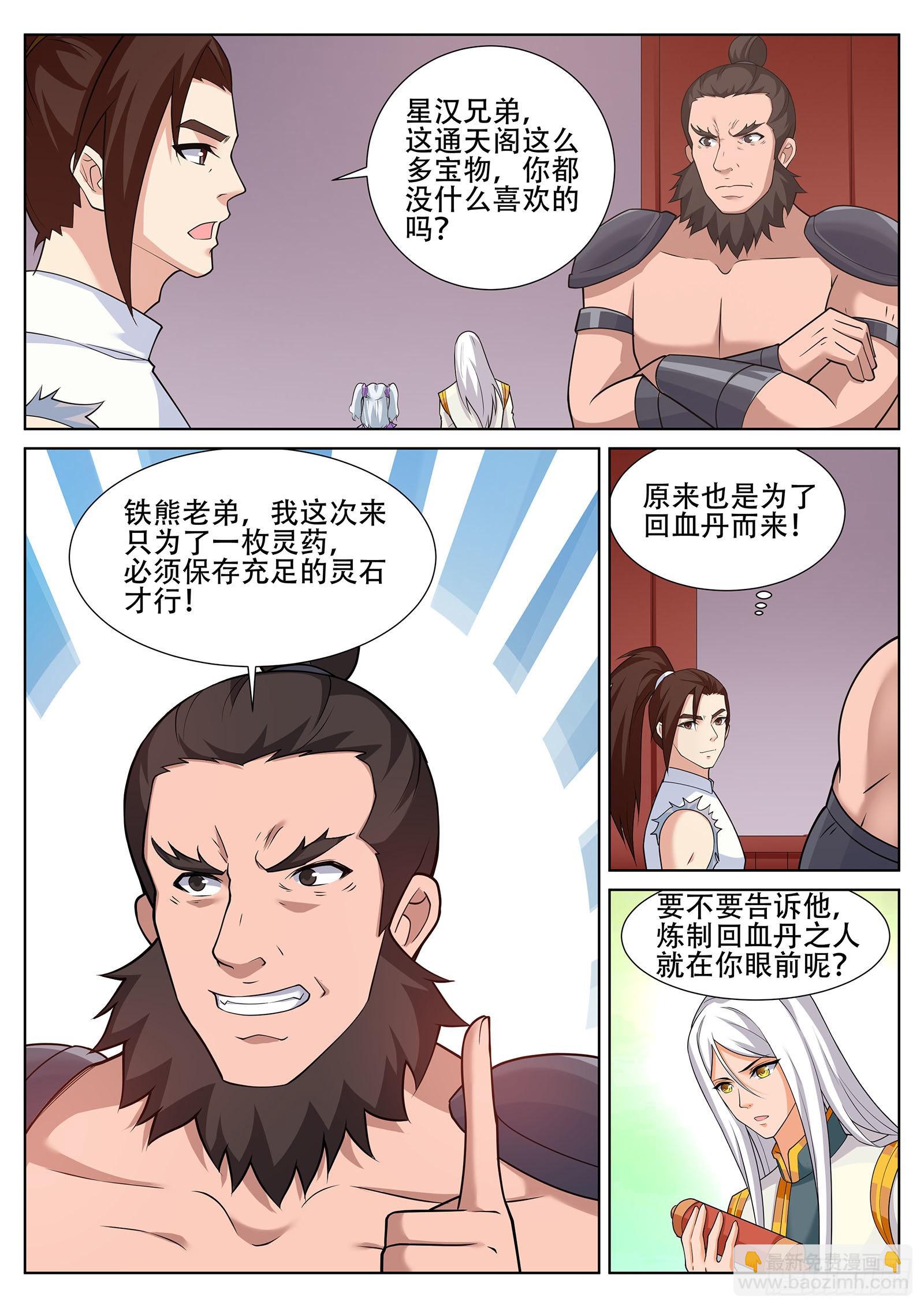 靈武帝尊 - 第248話 辰家的秘密？！ - 2