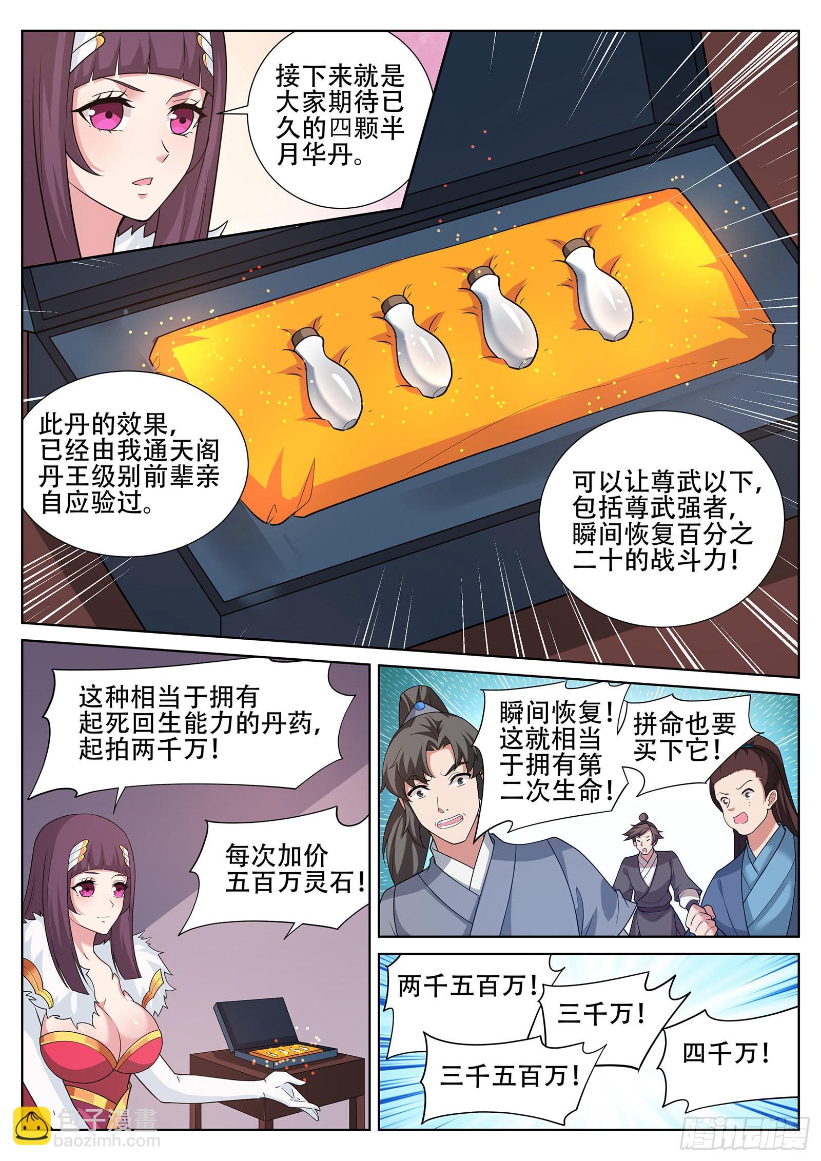 靈武帝尊 - 第248話 辰家的秘密？！ - 1