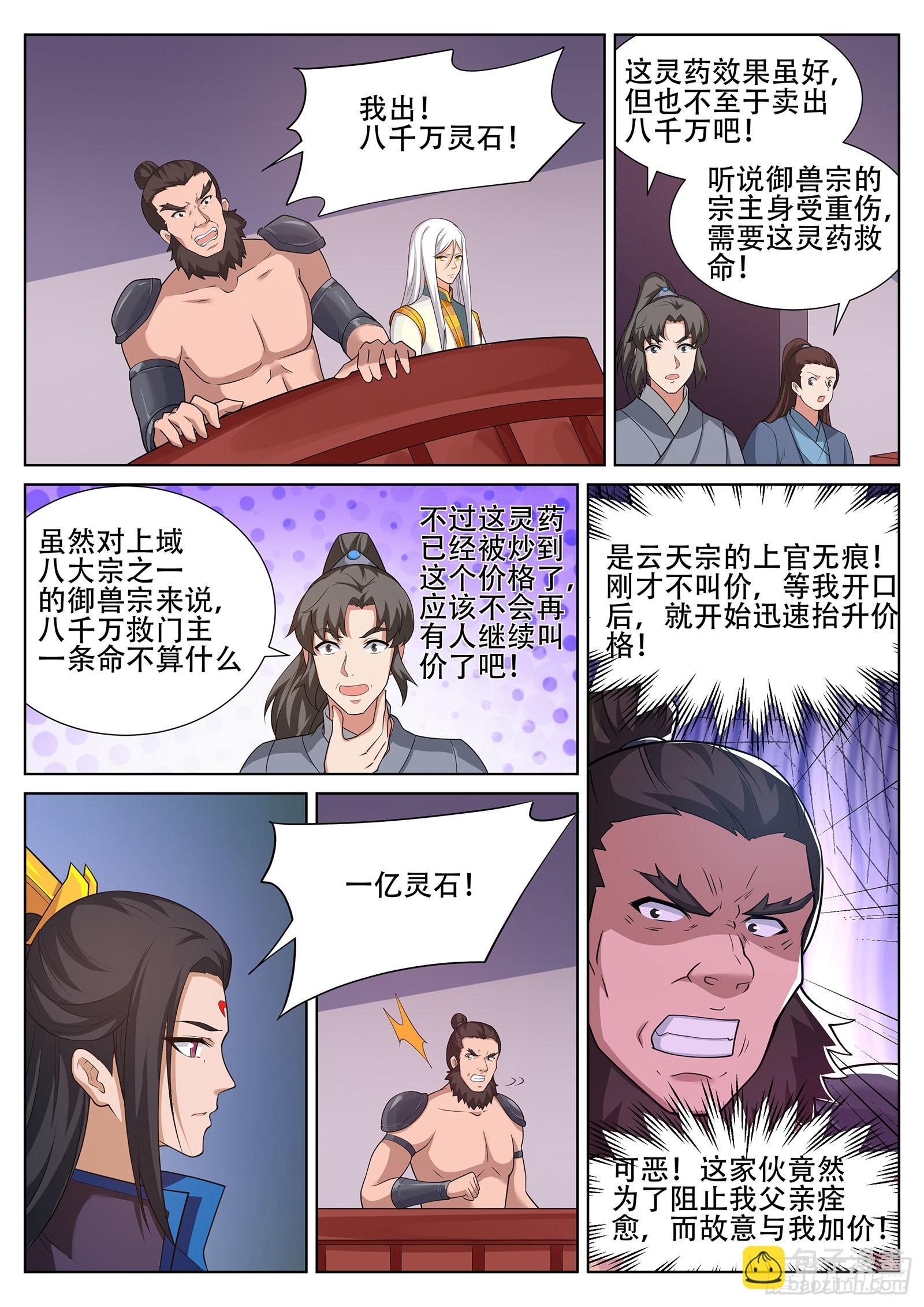 靈武帝尊 - 第248話 辰家的秘密？！ - 2