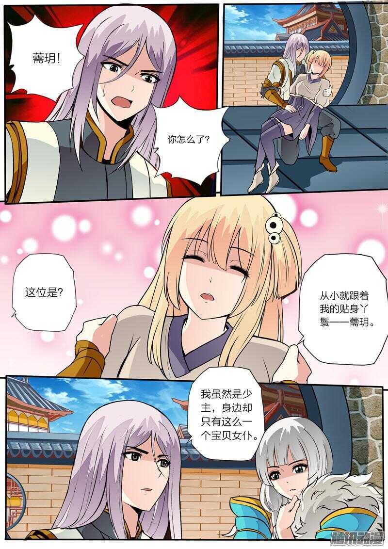 靈武帝尊 - 第26話 丫頭薷玥 - 1