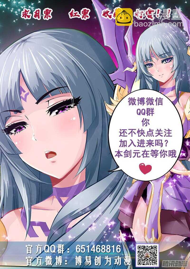 靈武帝尊 - 第26話 丫頭薷玥 - 1