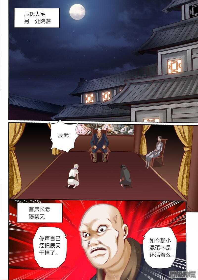 靈武帝尊 - 第30話 修煉密室 - 1