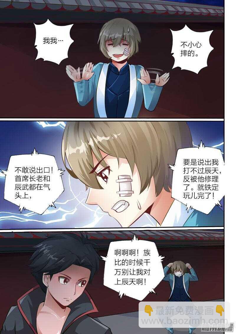 靈武帝尊 - 第30話 修煉密室 - 2