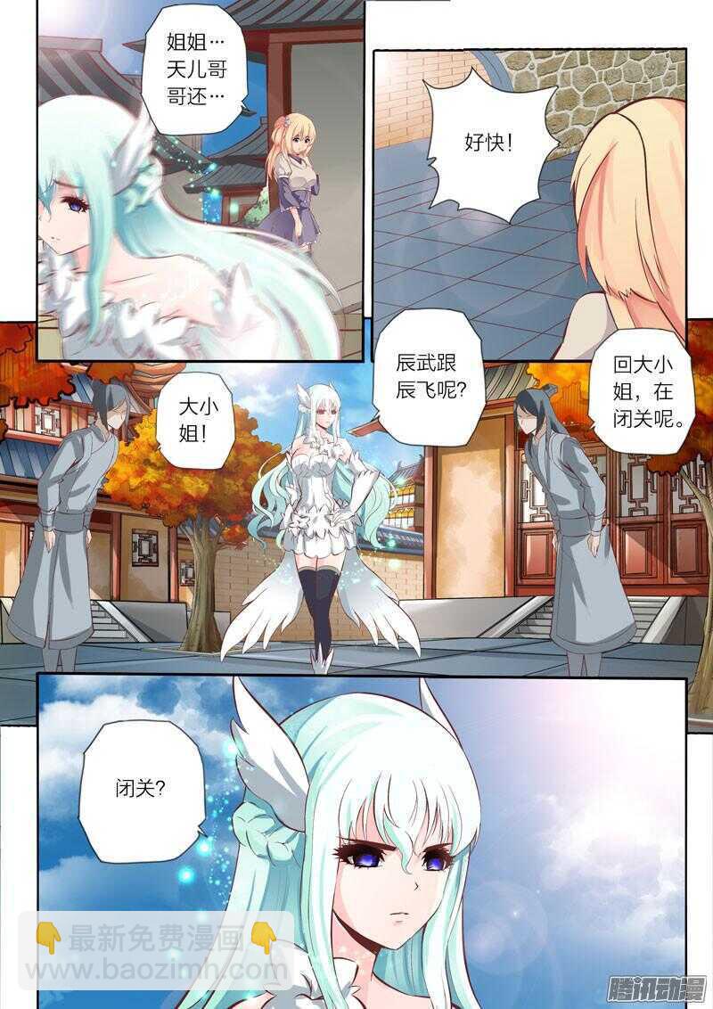 靈武帝尊 - 第34話 落兮姐姐 - 2