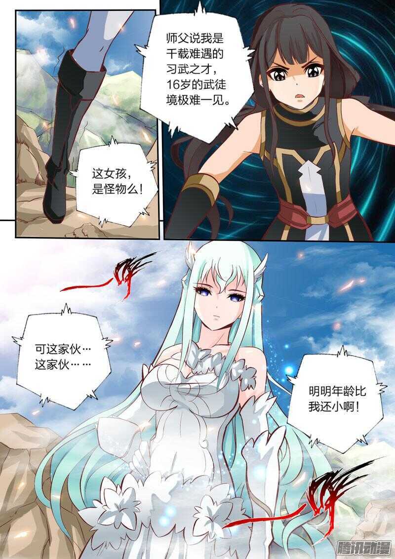 靈武帝尊 - 第38話 姐弟相識 - 1