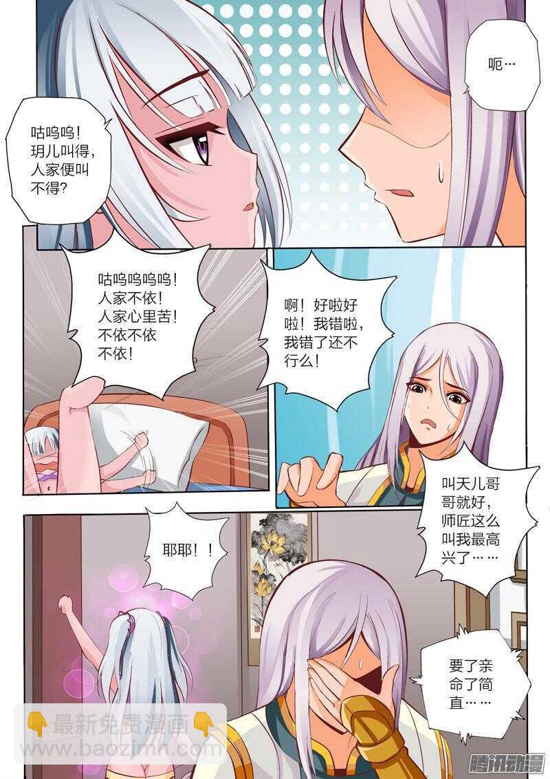 靈武帝尊 - 第40話 師匠 - 1