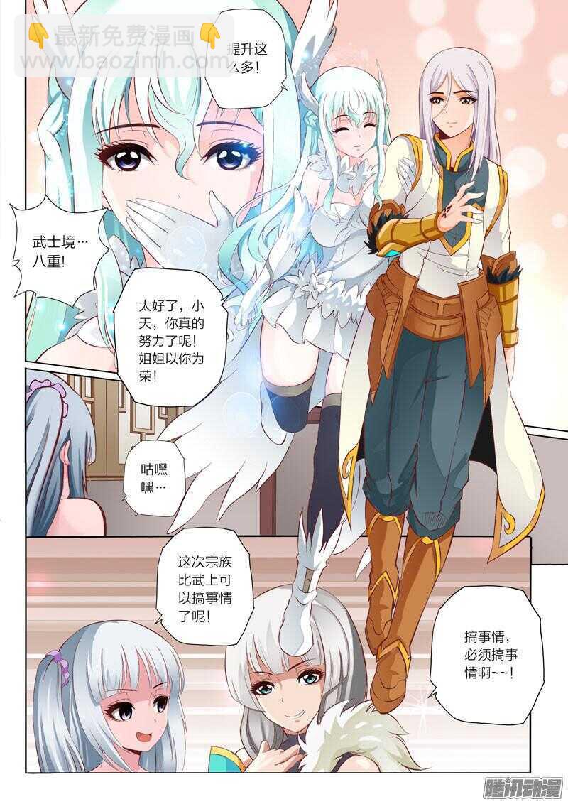 靈武帝尊 - 第42話 帝武境 - 2