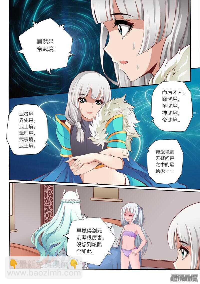 靈武帝尊 - 第42話 帝武境 - 1