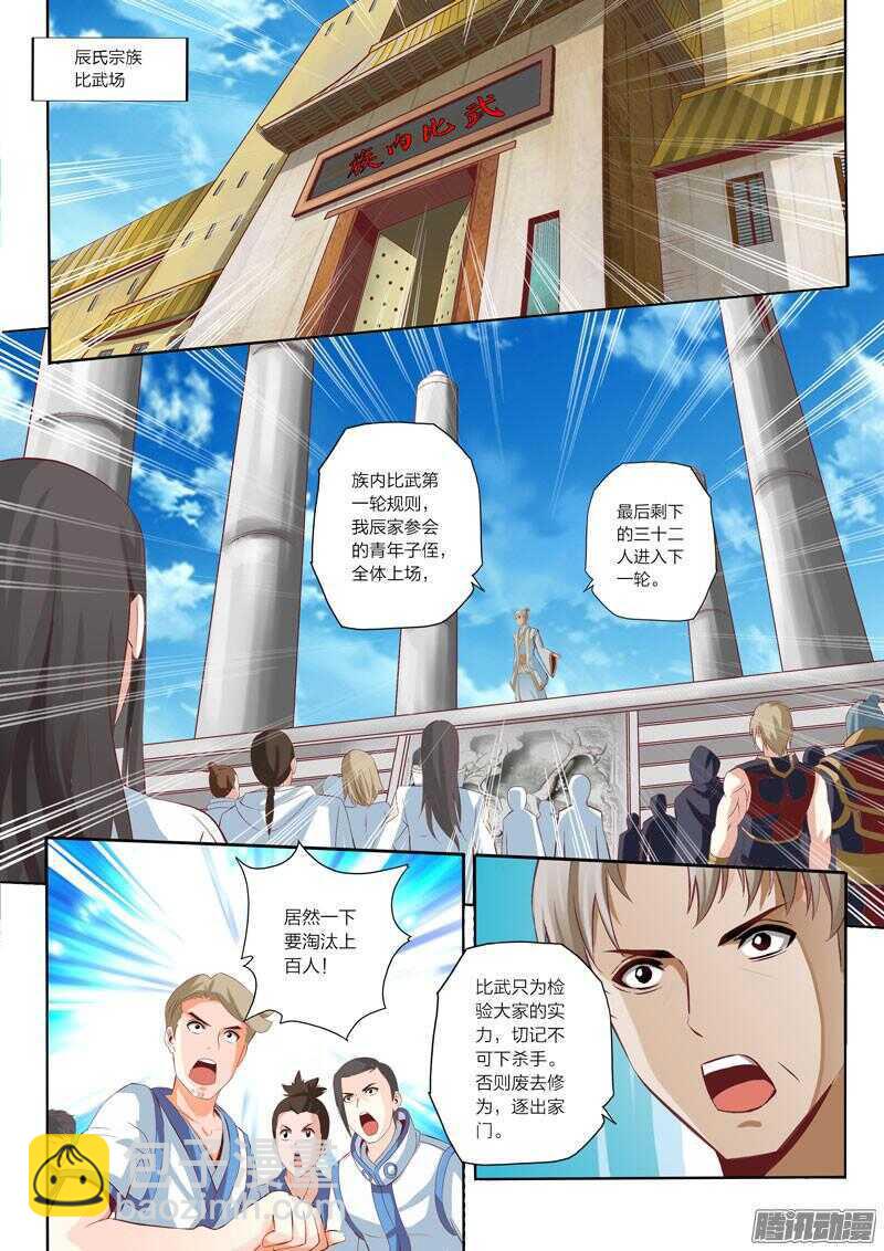 靈武帝尊 - 第44話 聯合作戰 - 2