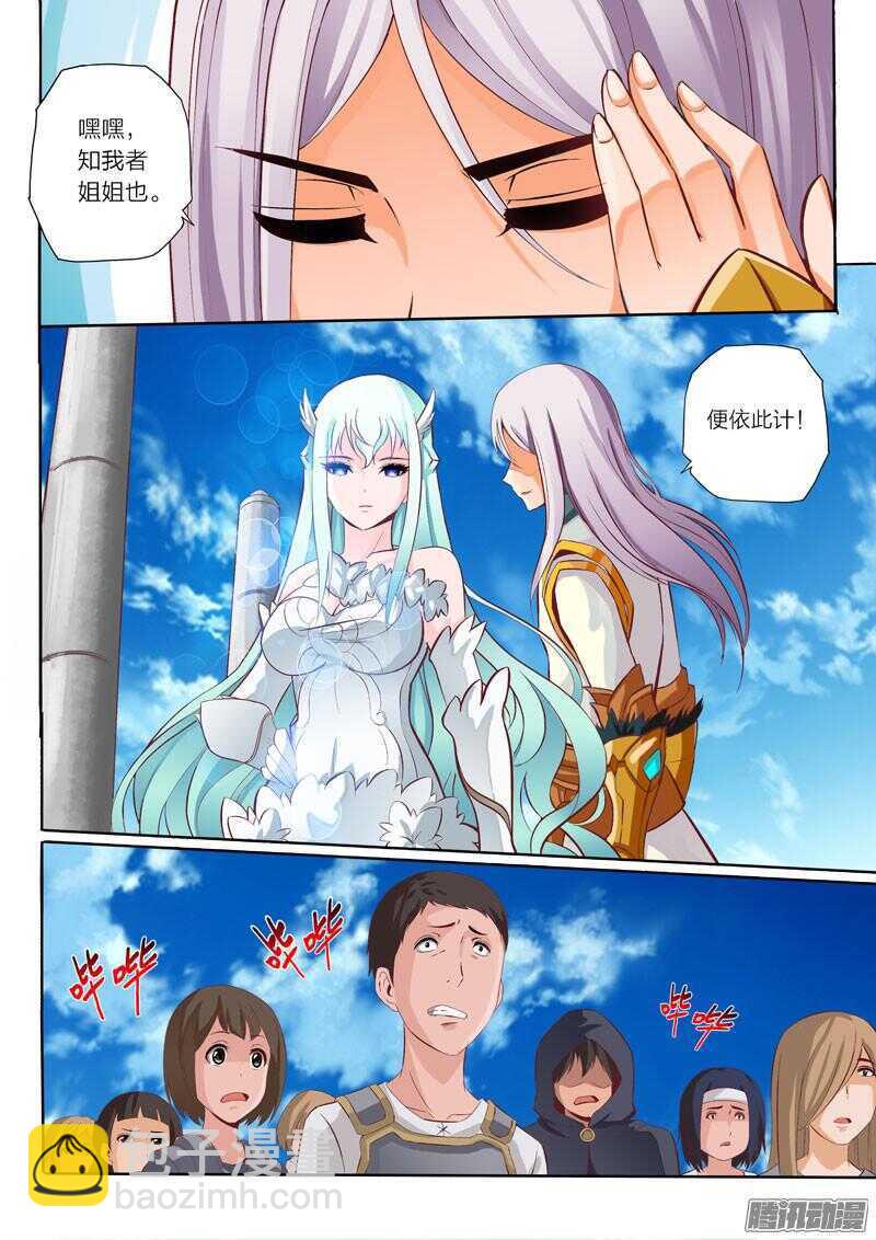 靈武帝尊 - 第44話 聯合作戰 - 2