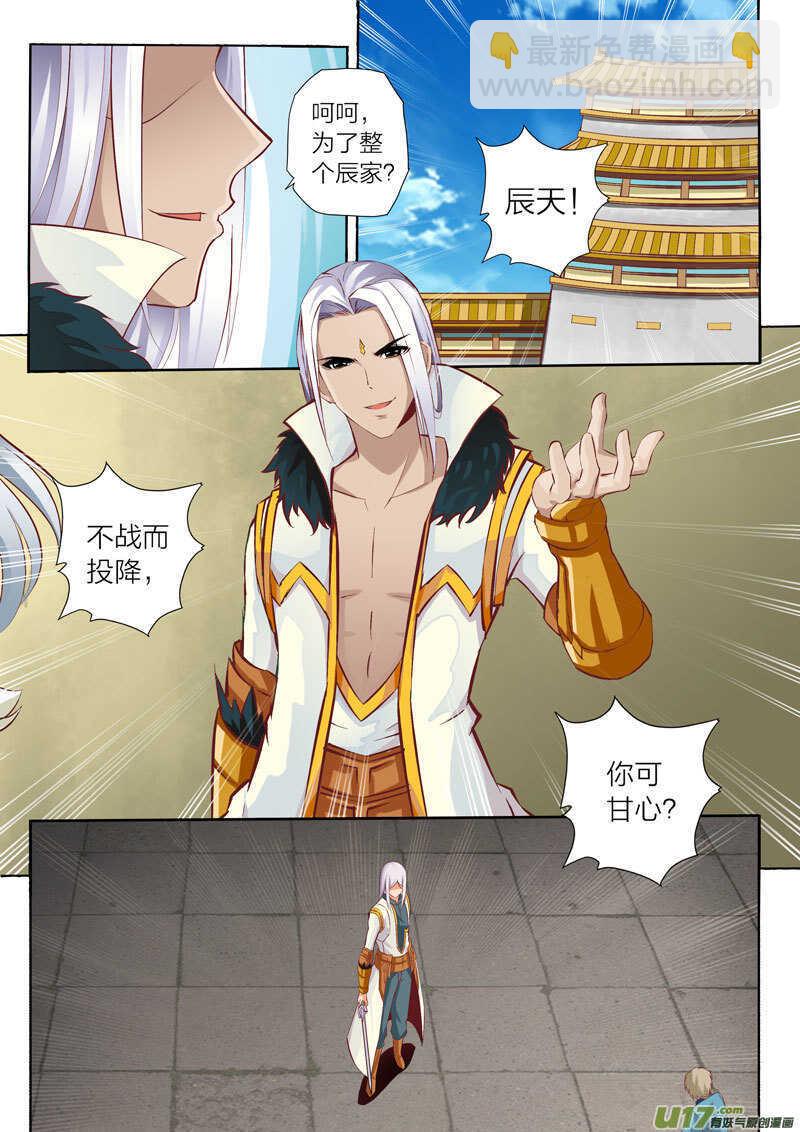 靈武帝尊 - 第48話 呆毛探測器 - 2