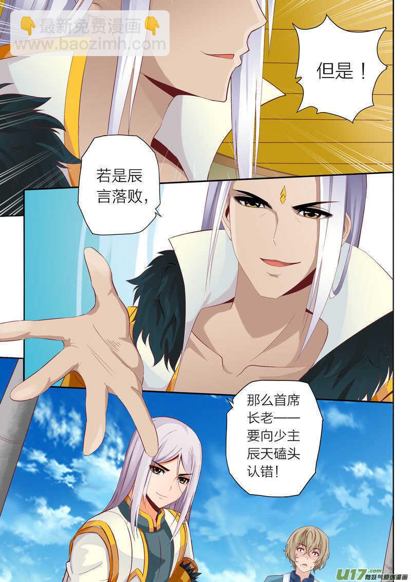 靈武帝尊 - 第48話 呆毛探測器 - 1