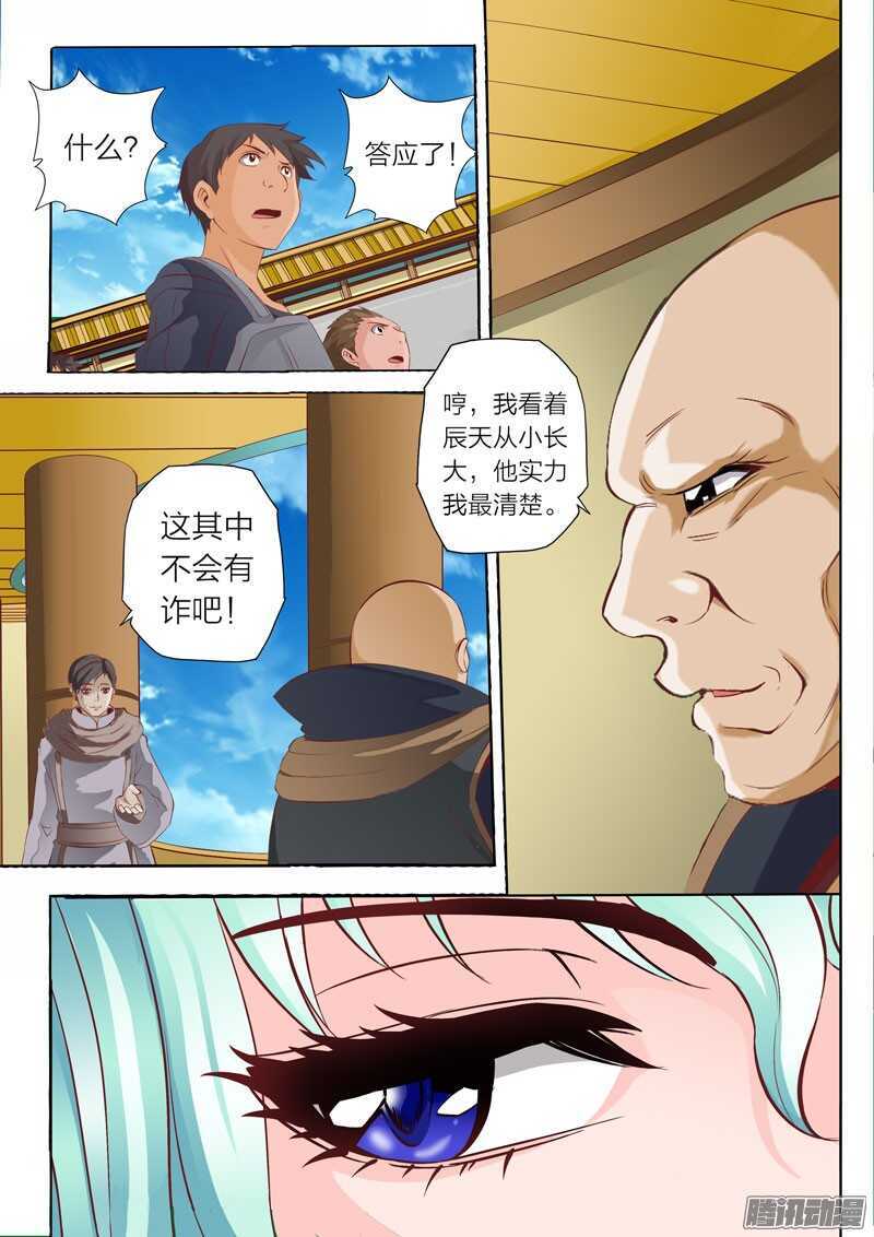 靈武帝尊 - 第50話 擊破 - 1