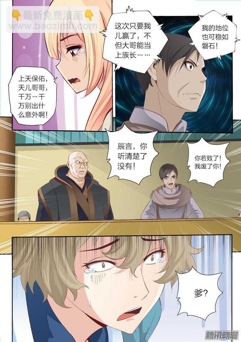 靈武帝尊 - 第50話 擊破 - 3