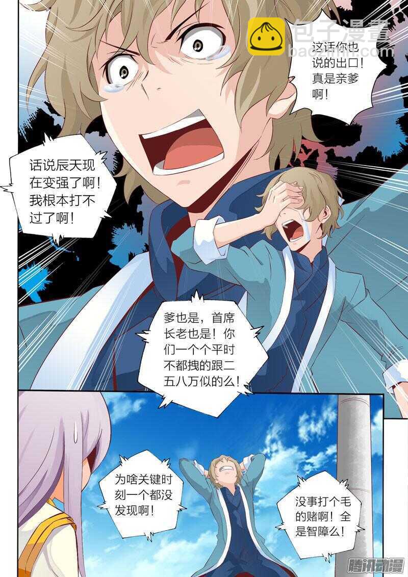 靈武帝尊 - 第50話 擊破 - 1