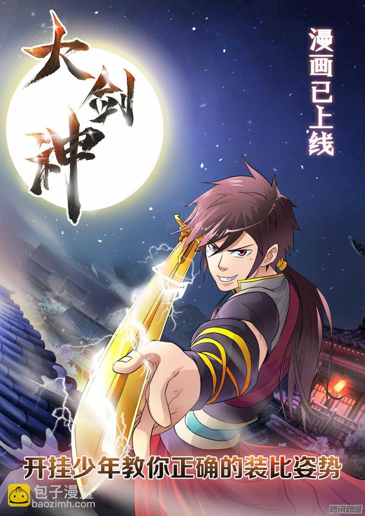 靈武帝尊 - 第50話 擊破 - 3