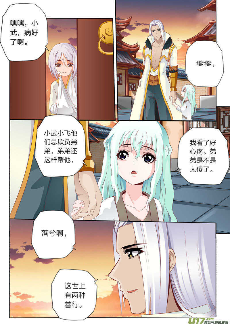 靈武帝尊 - 第52話 劍凜川嶽 - 1