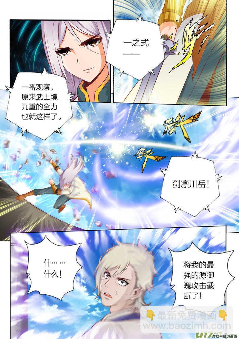 靈武帝尊 - 第52話 劍凜川嶽 - 1