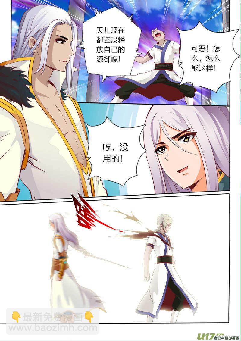 靈武帝尊 - 第52話 劍凜川嶽 - 2