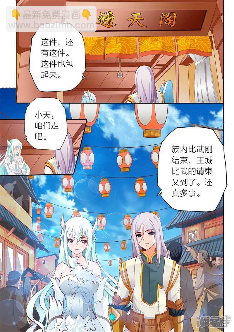 靈武帝尊 - 第59話 悔意 - 1