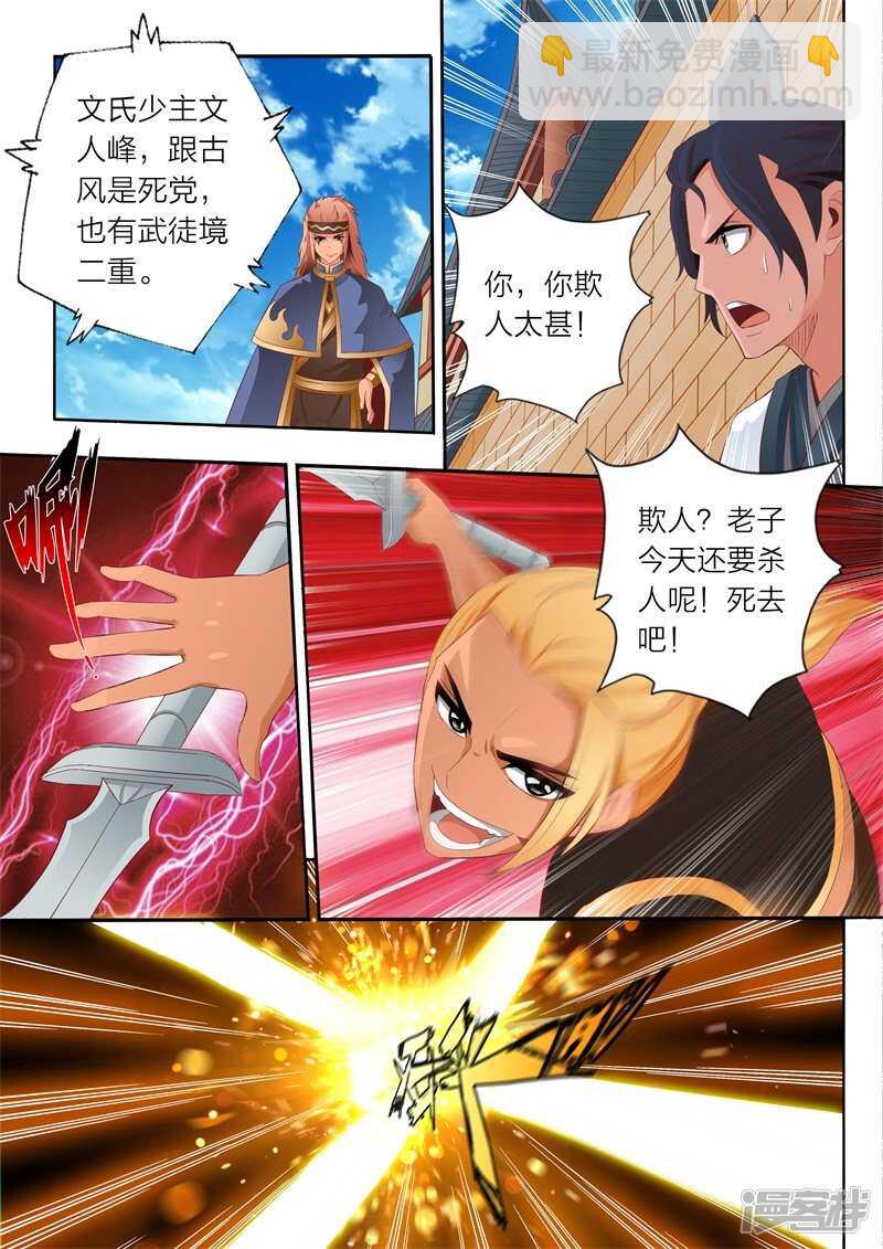 靈武帝尊 - 第59話 悔意 - 2