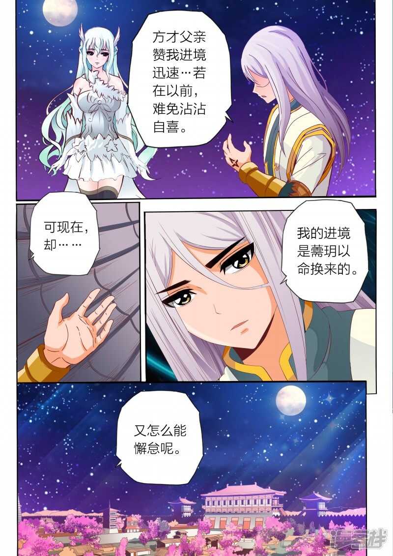 靈武帝尊 - 第65話 公主殿下 - 1