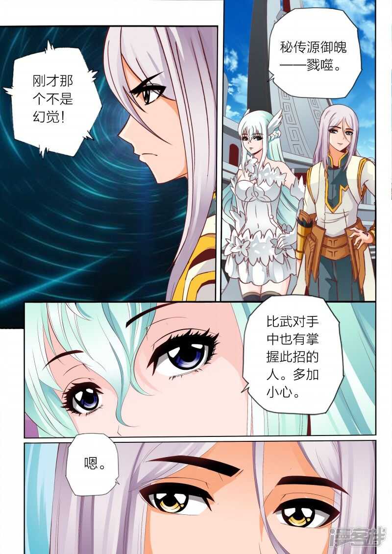 靈武帝尊 - 第67話 妖獸 - 1