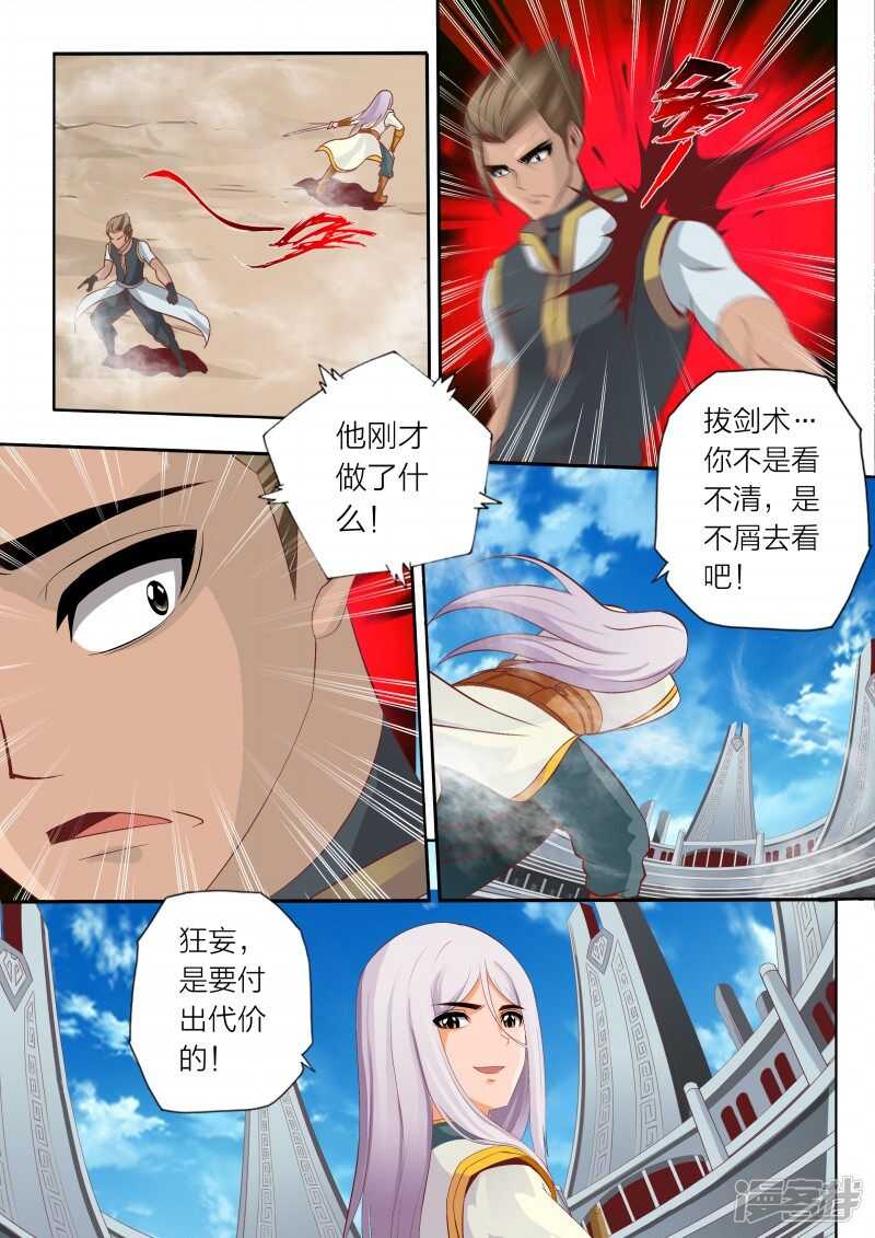 靈武帝尊 - 第67話 妖獸 - 2