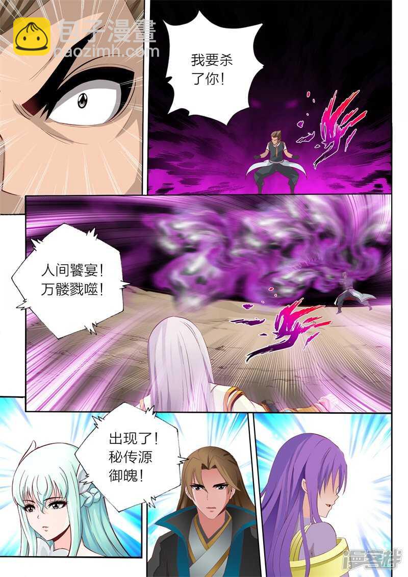 靈武帝尊 - 第67話 妖獸 - 1