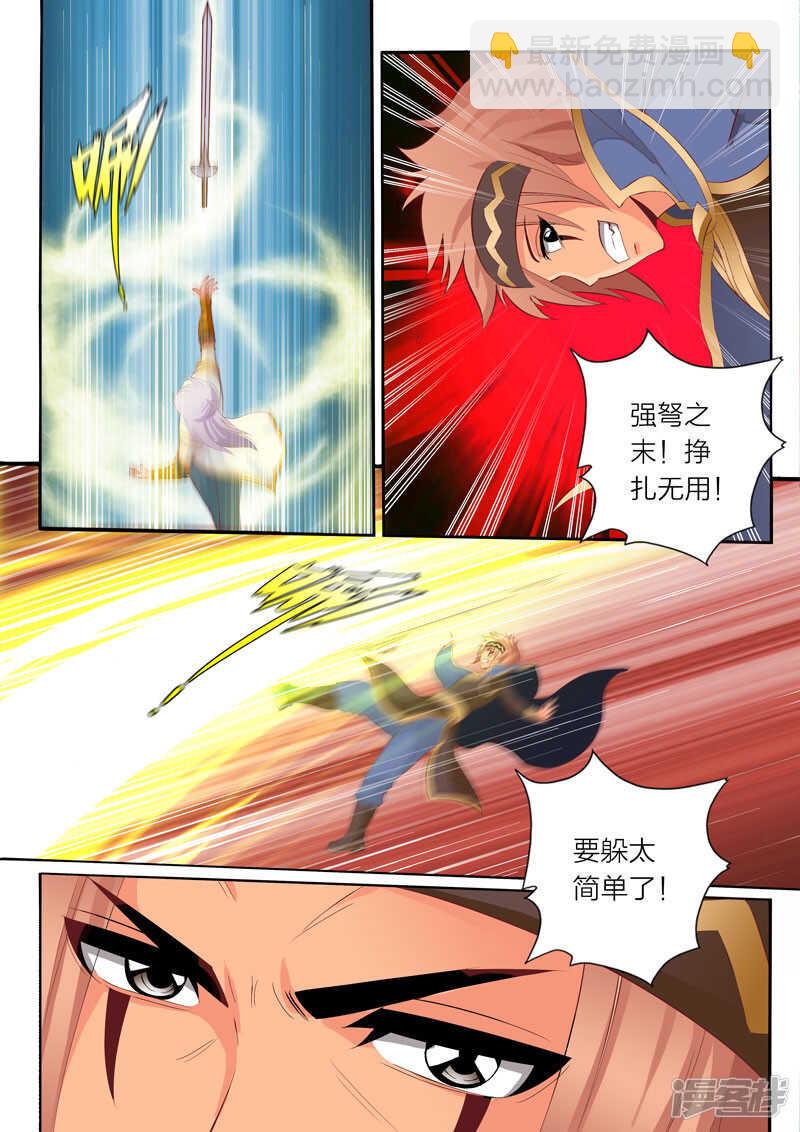 靈武帝尊 - 第71話 怒氣 - 2