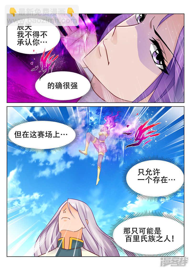 靈武帝尊 - 第77話 信口雌黃？ - 2