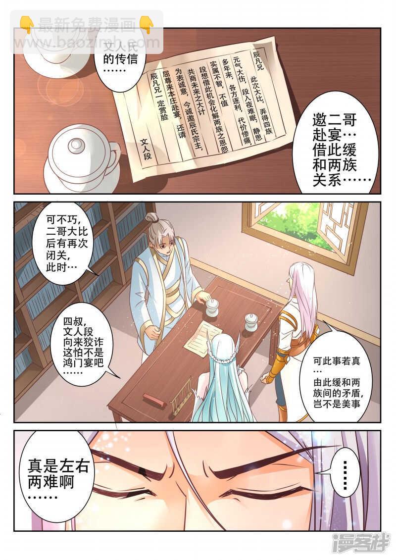 靈武帝尊 - 第79話 最終勝利 - 2