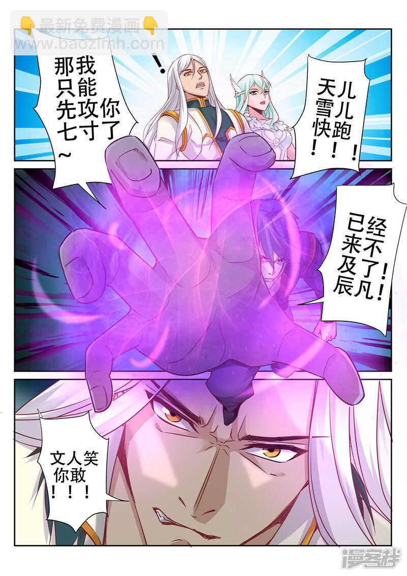 靈武帝尊 - 第86話 什麼邪術 - 2