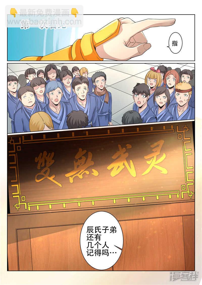 靈武帝尊 - 第88話 保存實力 - 2