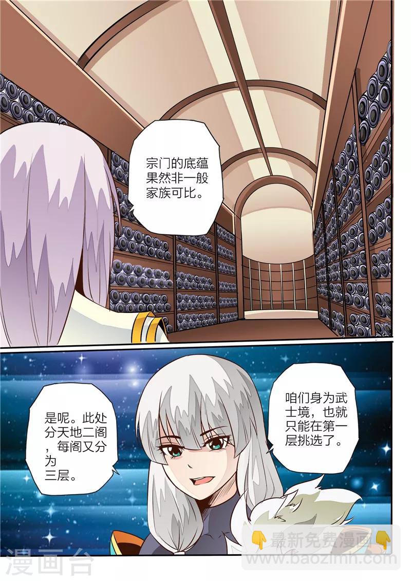 靈武帝尊 - 第10話 天極武技 - 2