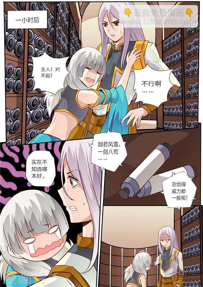 靈武帝尊 - 第10話 天極武技 - 1