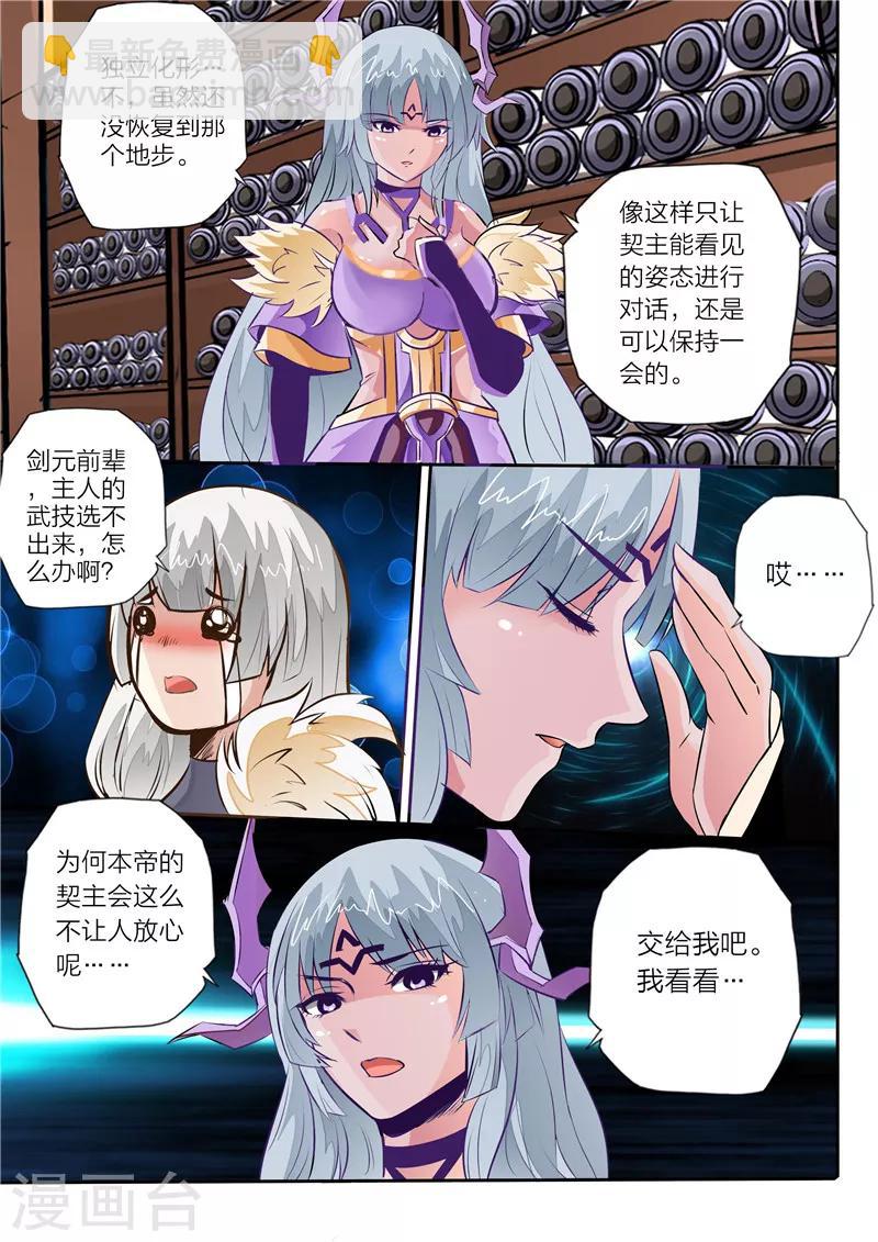 靈武帝尊 - 第10話 天極武技 - 1