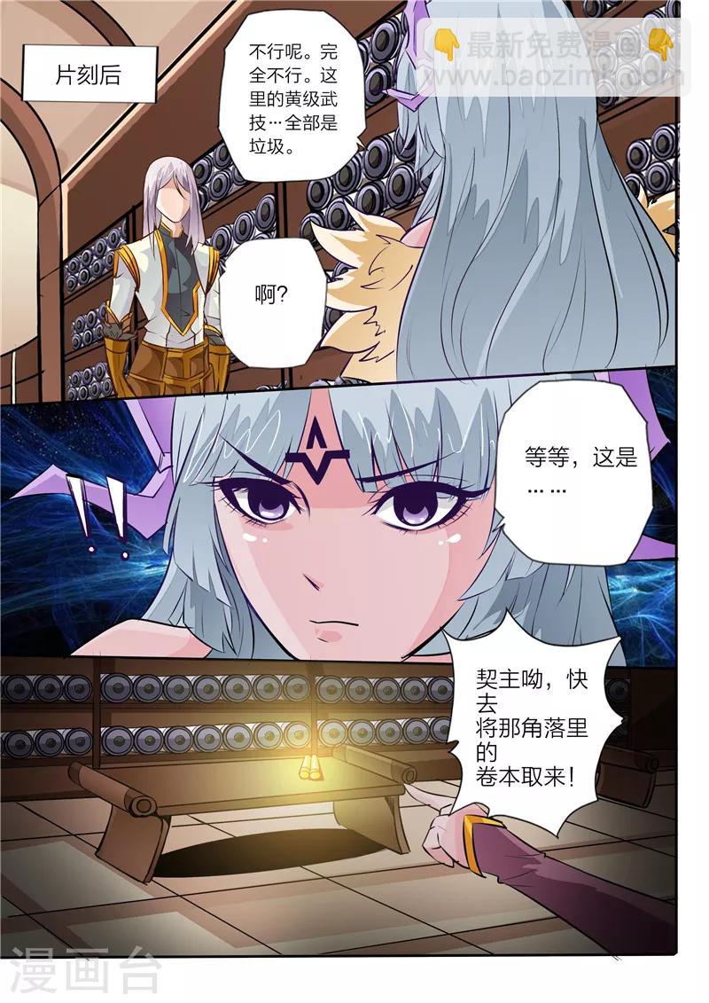 靈武帝尊 - 第10話 天極武技 - 2