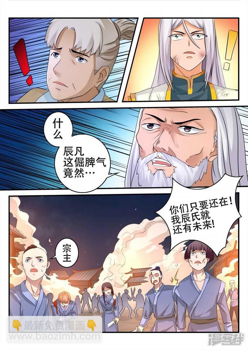 靈武帝尊 - 第98話 大長老 - 1