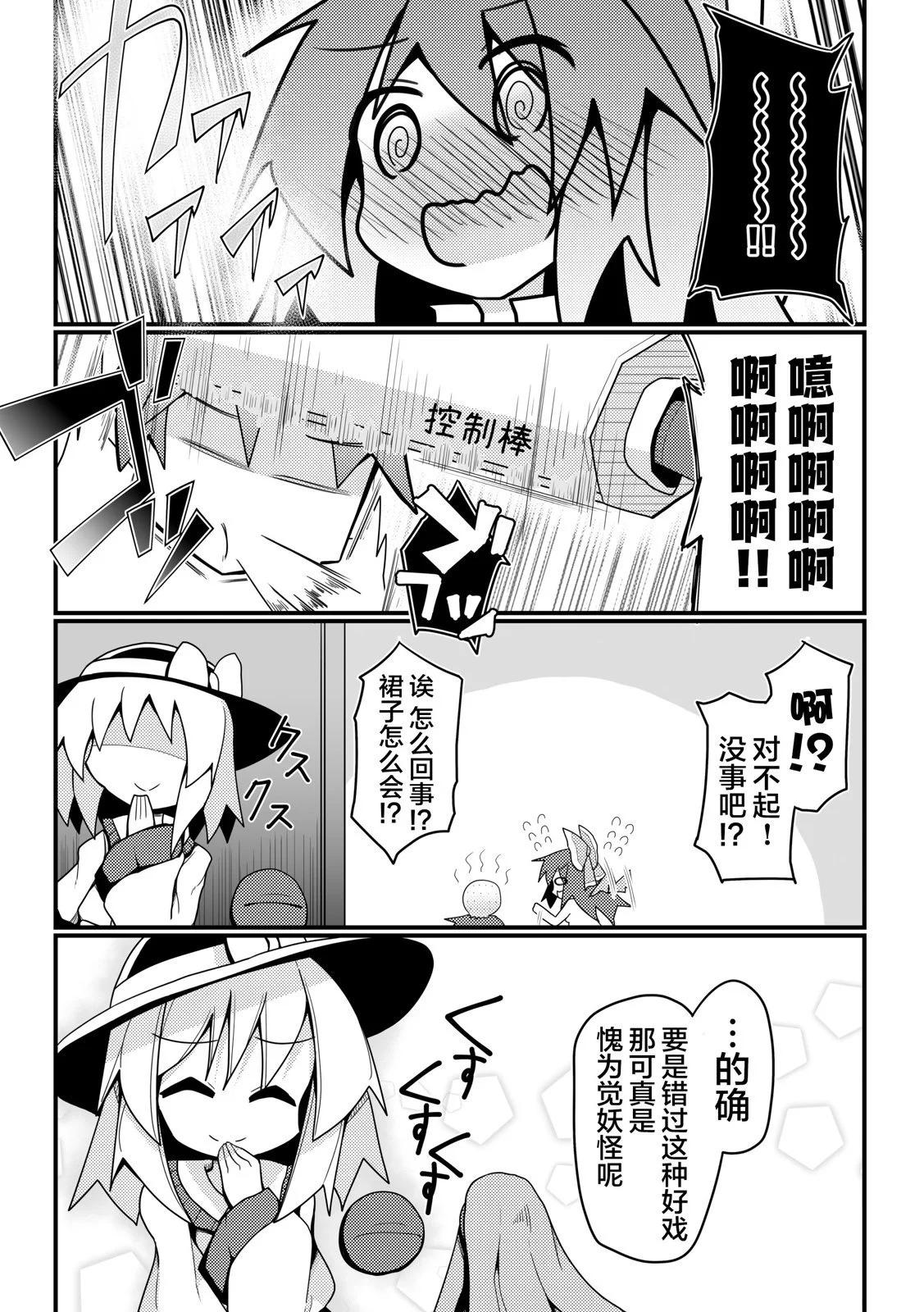 靈烏路空陷入了混亂！ - 短篇 - 7