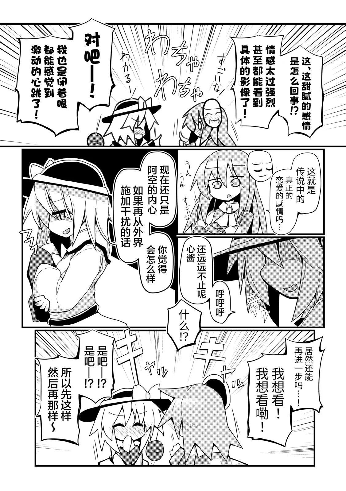靈烏路空陷入了混亂！ - 短篇 - 5