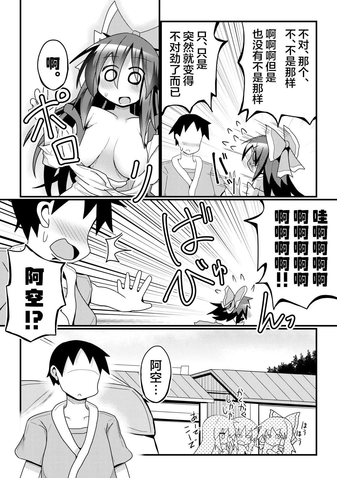 靈烏路空陷入了混亂！ - 短篇 - 7