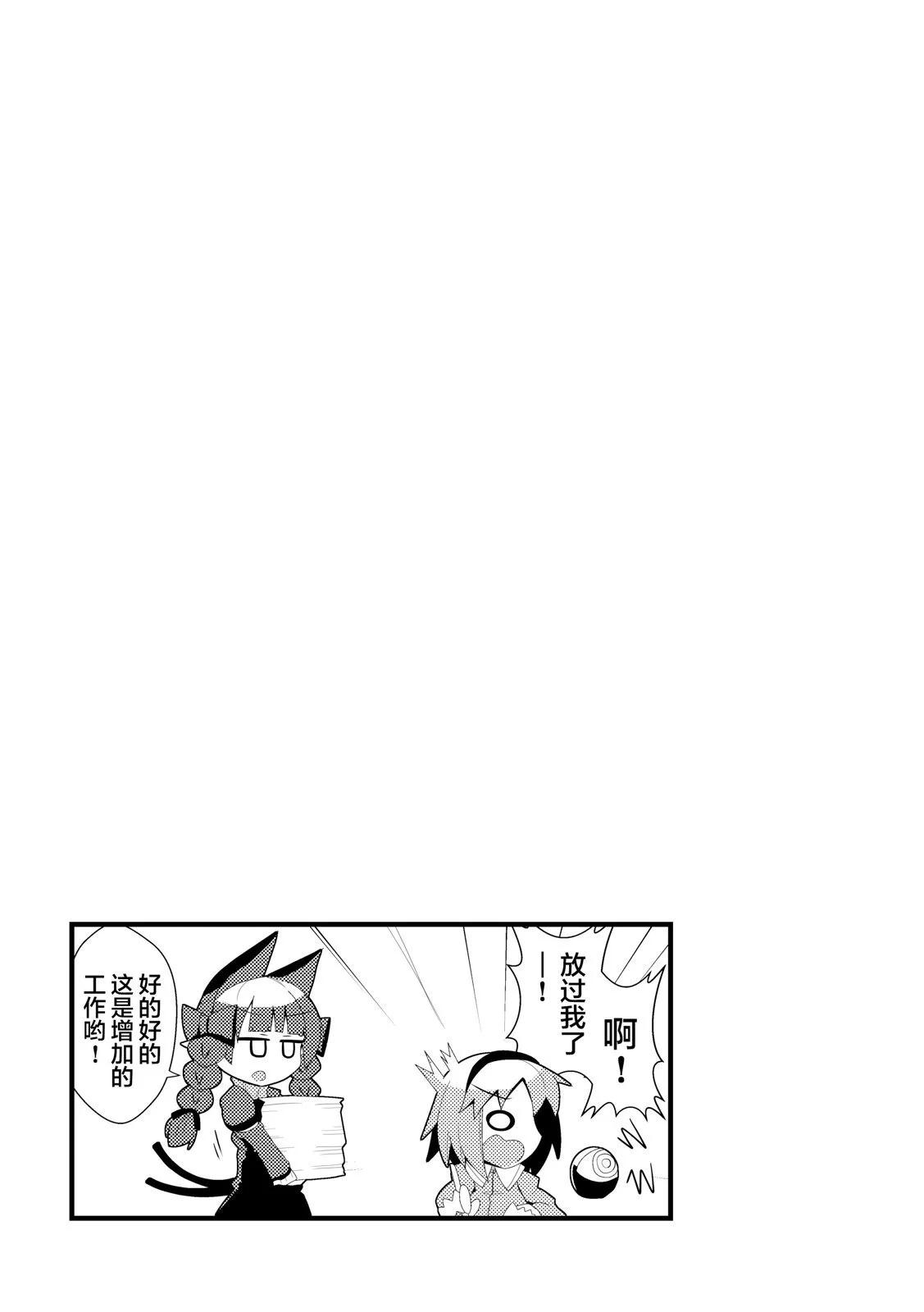 靈烏路空陷入了混亂！ - 短篇 - 4