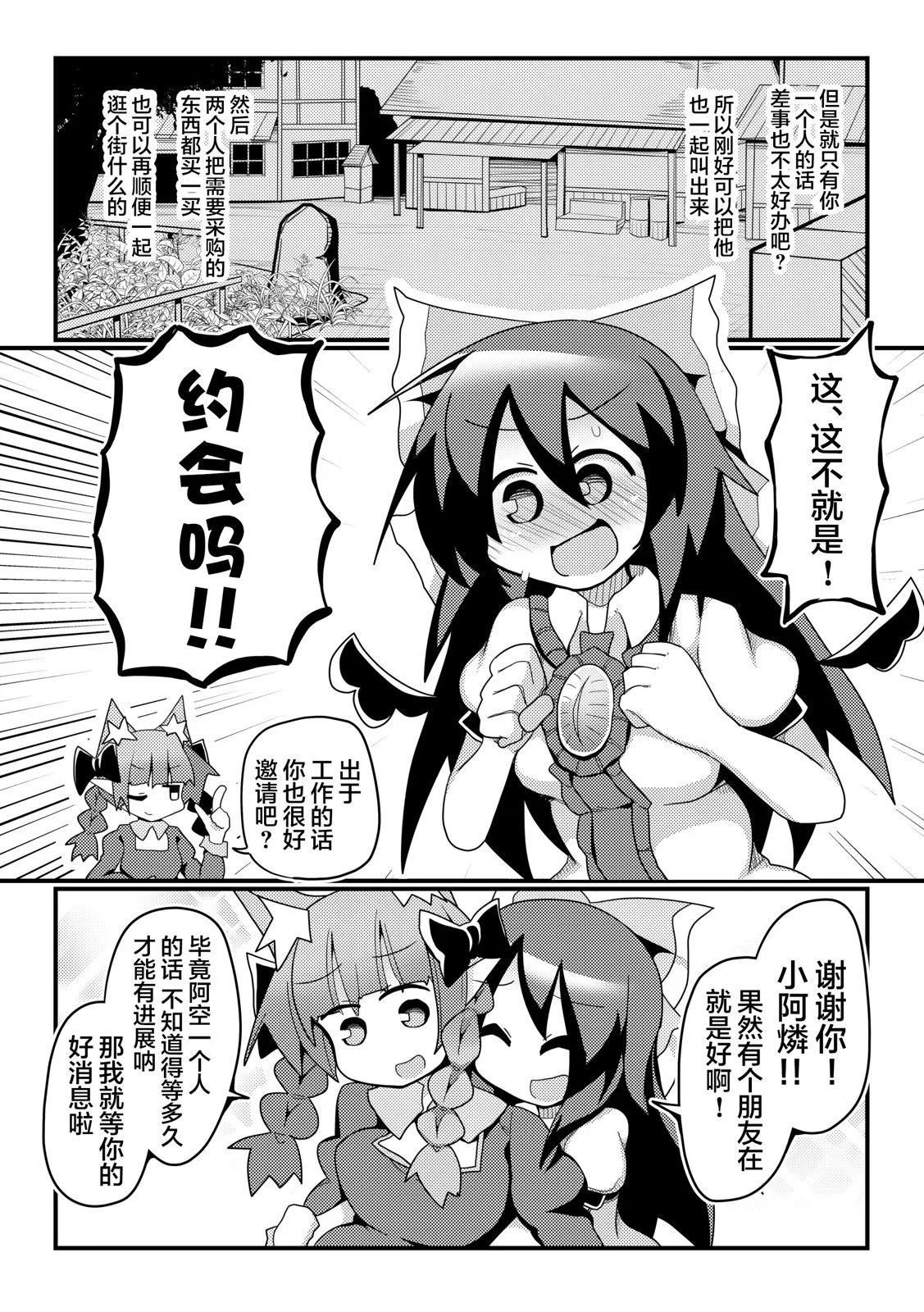 靈烏路空陷入了混亂！ - 短篇 - 2
